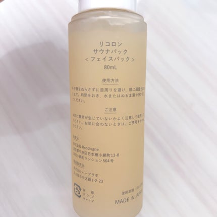 試してみた】Re:SAUNA PACK Re: Recolonの効果・肌質別の口コミ 試してみた】Re:SAUNA PACK Re: Recolonの効果・肌質別の口コミ