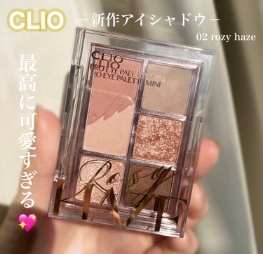 ♡ CLIO プロ アイ パレット ミニ 〈02 Rosy Haze〉

価格 2,640円（税込）
Qoo10だと1,600円ぐらいで買える✌🏻


┈┈┈┈┈┈┈┈┈┈┈┈┈┈┈┈┈┈┈┈


発色