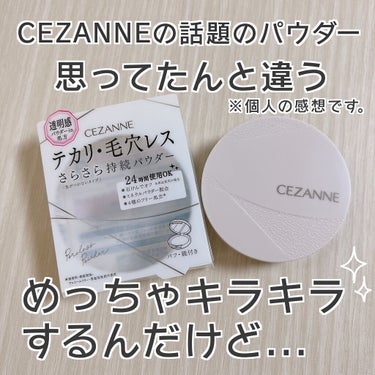 毛穴レスパウダー/CEZANNE/プレストパウダーを使ったクチコミ（1枚目）