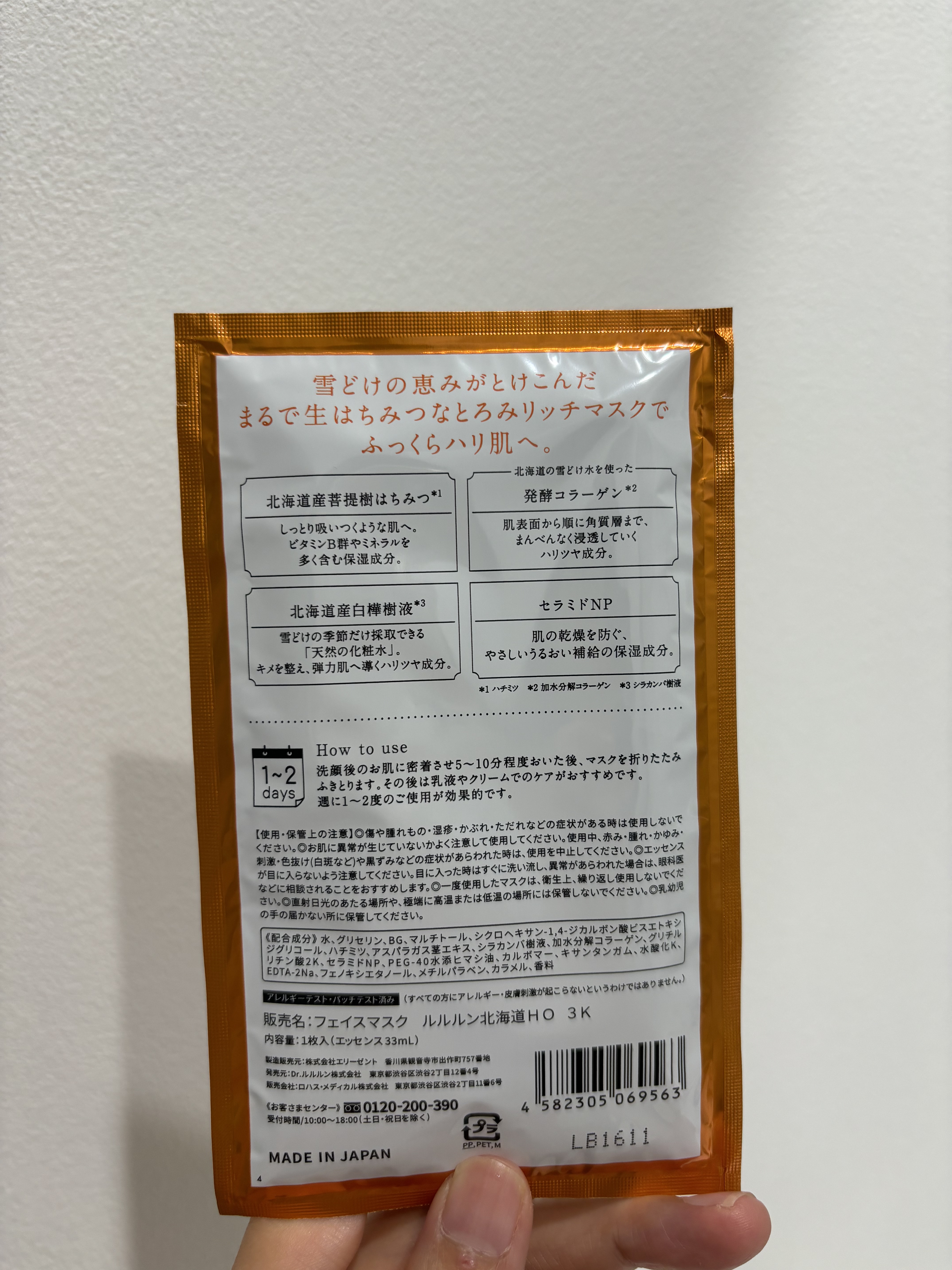 北海道ルルルン（はちみつの香り）/ルルルン/シートマスク・パックを使ったクチコミ（2枚目）