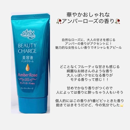 ビューティーチャージ 無香料/アトリックス/ハンドクリームを使ったクチコミ(4枚目)