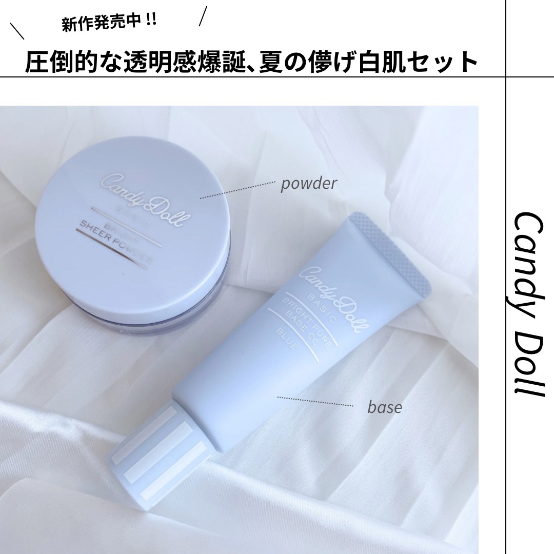 ブライトピュアベースCC/CandyDoll/CCクリームを使ったクチコミ（1枚目）