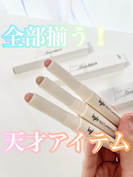 マルチレイヤーデュオスティック/keybo/リップライナーを使ったクチコミ(1枚目)
