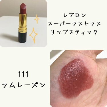 スーパー ラストラス リップスティック/REVLON/口紅を使ったクチコミ（2枚目）