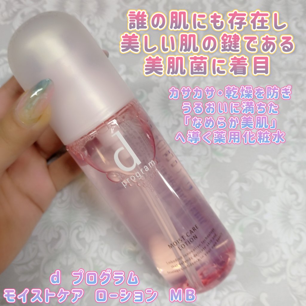 薬用 濃密美容液/d プログラム/美容液を使ったクチコミ（2枚目）