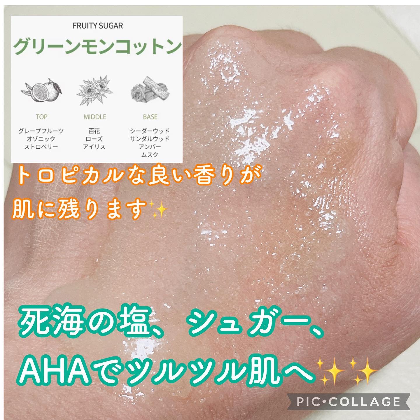 パフュームドボディースクラブ グリーンモンコットン/plu/ボディスクラブを使ったクチコミ（2枚目）