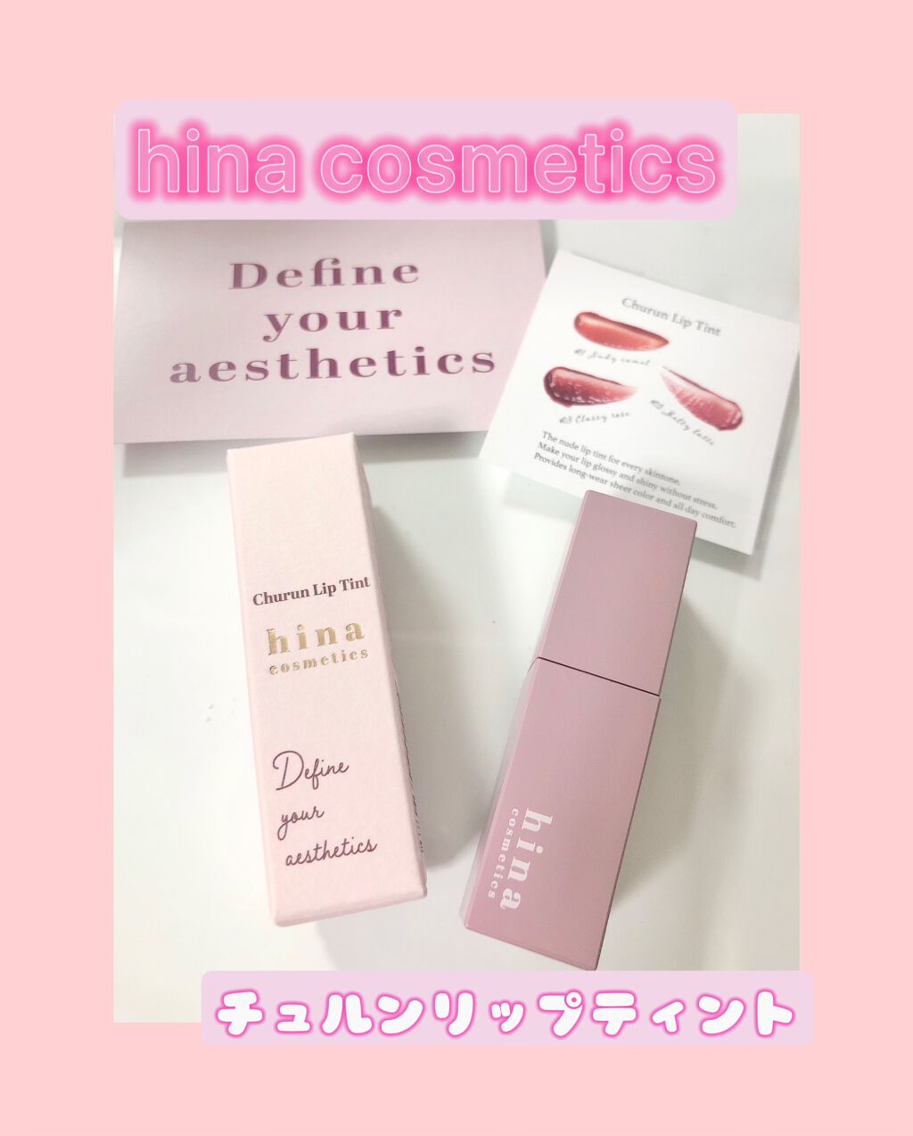 チュルンリップティント 02 Melty latte/hina cosmetics/リップティントを使ったクチコミ（1枚目）