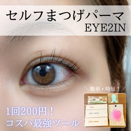 EYE2IN 低刺激 セルフプロ用 まつげパーマ 3種 セット / Qoo10の EYE2IN 低刺激 セルフプロ用 まつげパーマ 3種 セット / Qoo10の