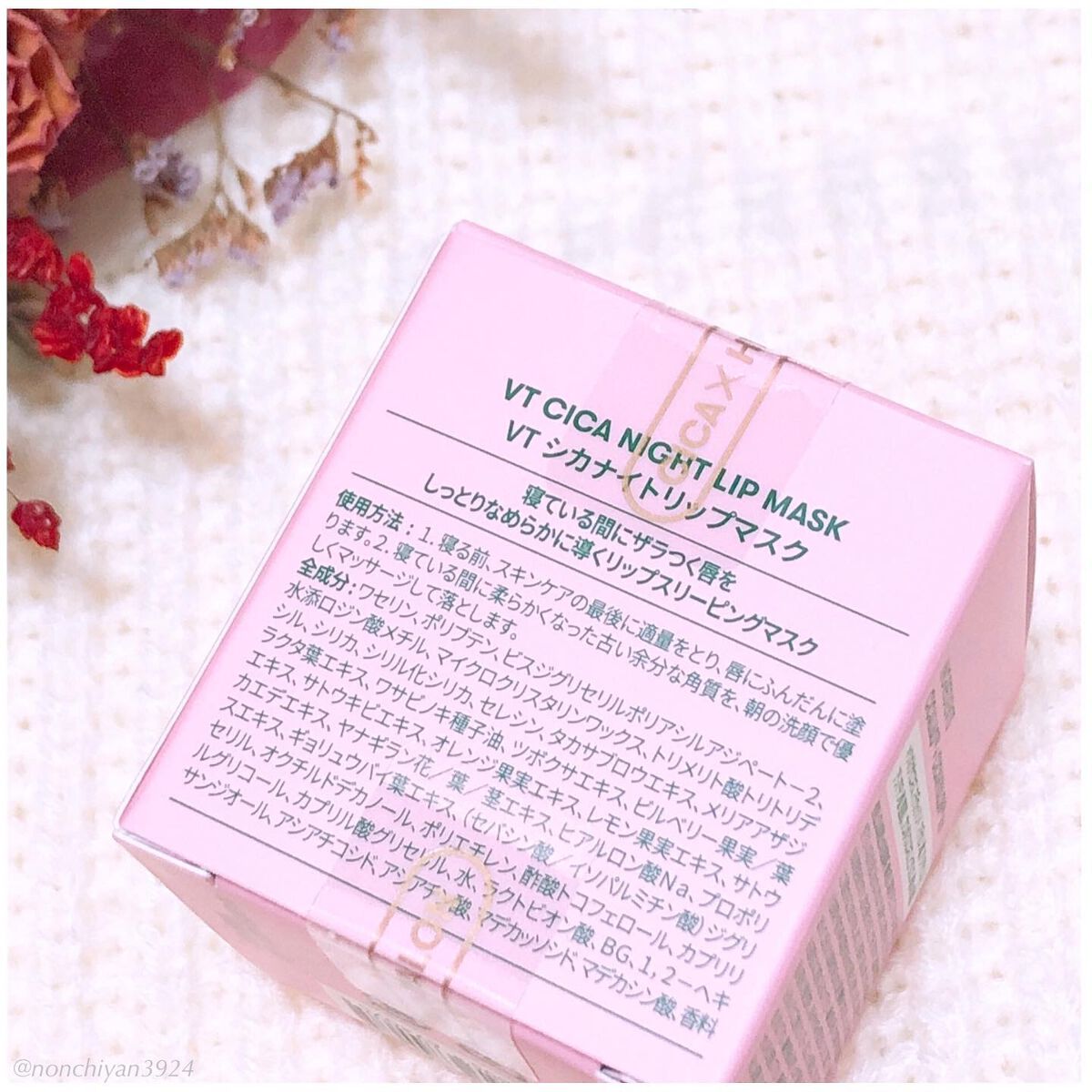 CICA ナイトリップマスク/VT/リップマスクを使ったクチコミ(4枚目)