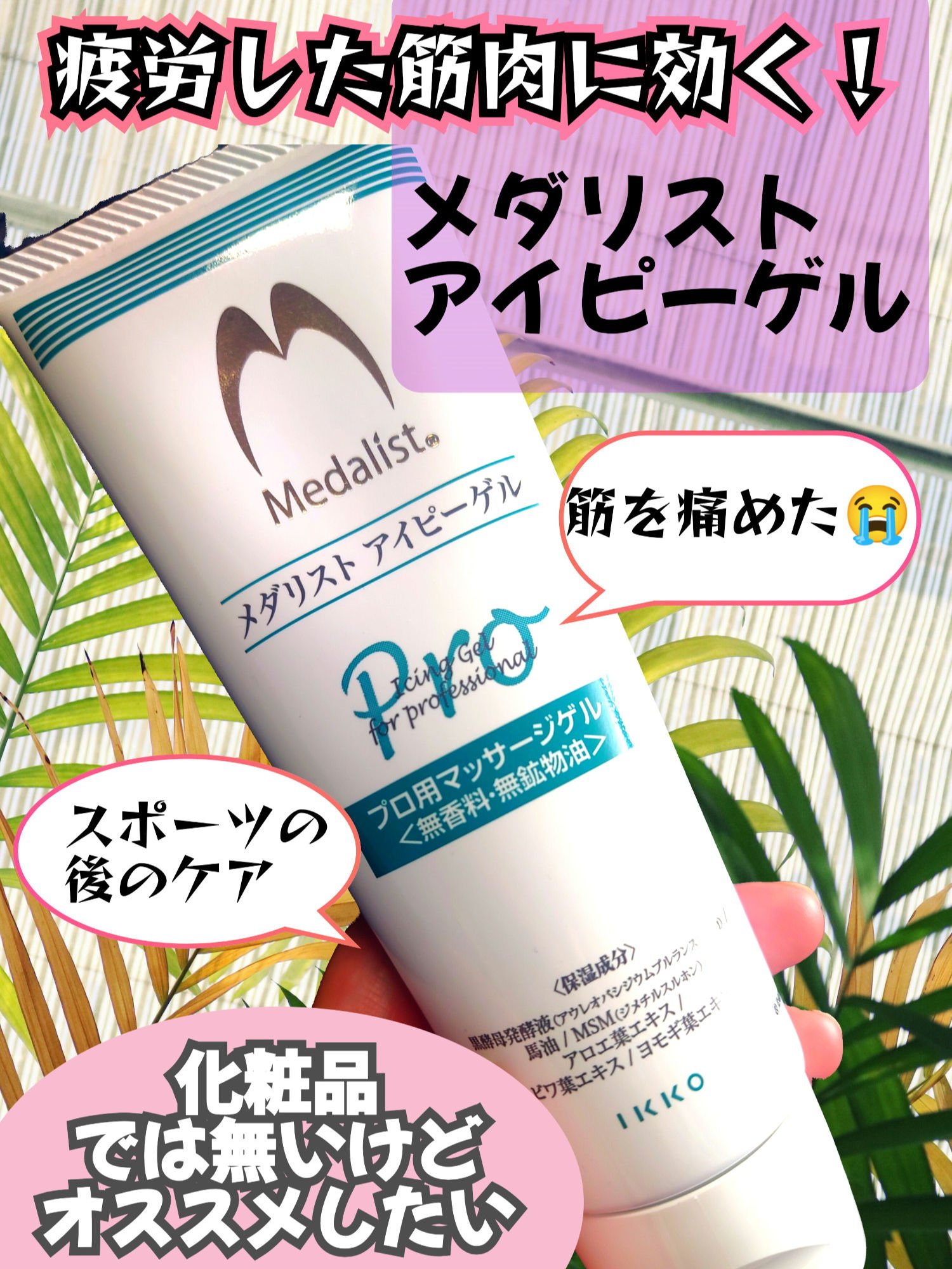 メダリストアイピーゲル/一光化学/ボディグッズを使ったクチコミ（1枚目）