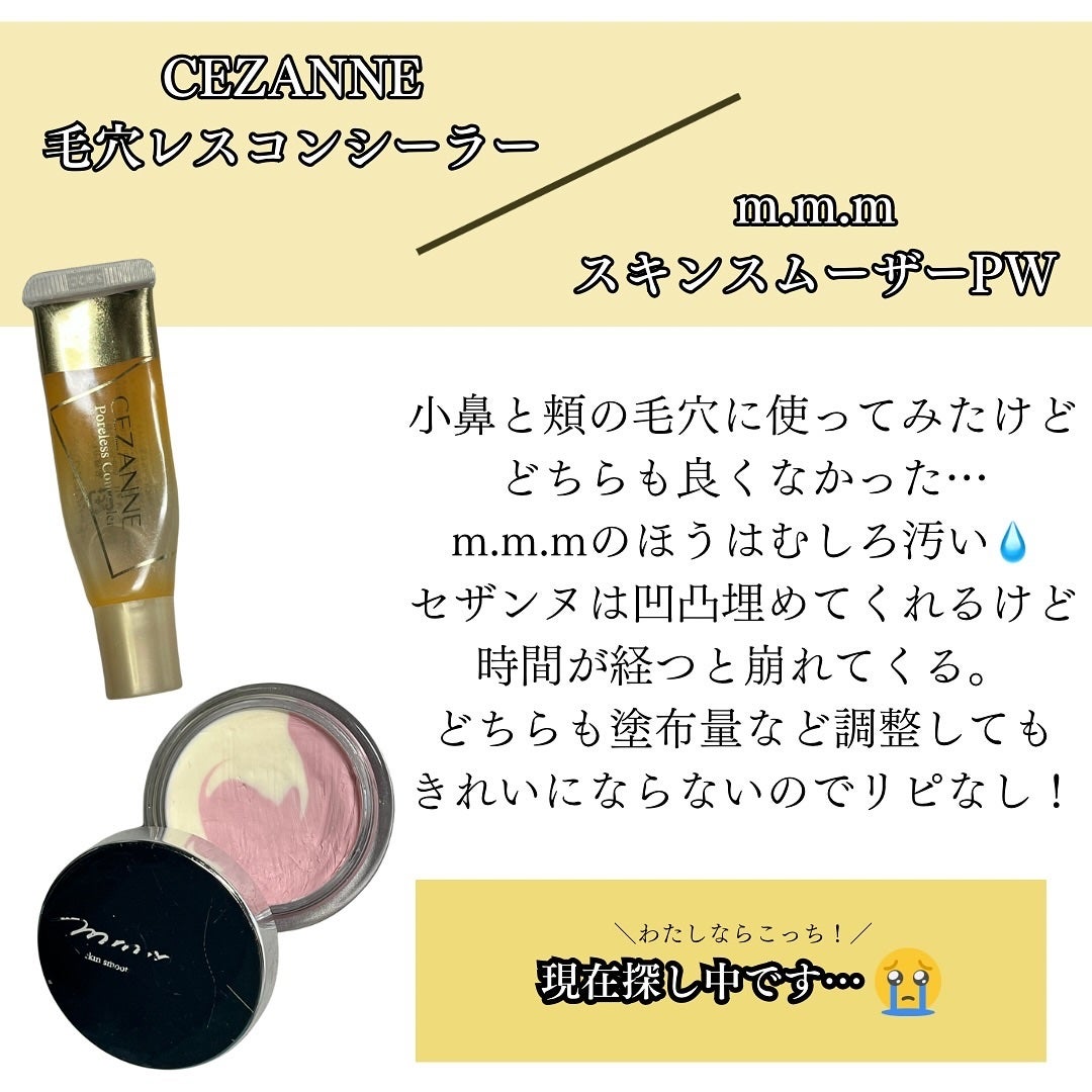 スキンスムーザー/m.m.m/化粧下地を使ったクチコミ(5枚目)