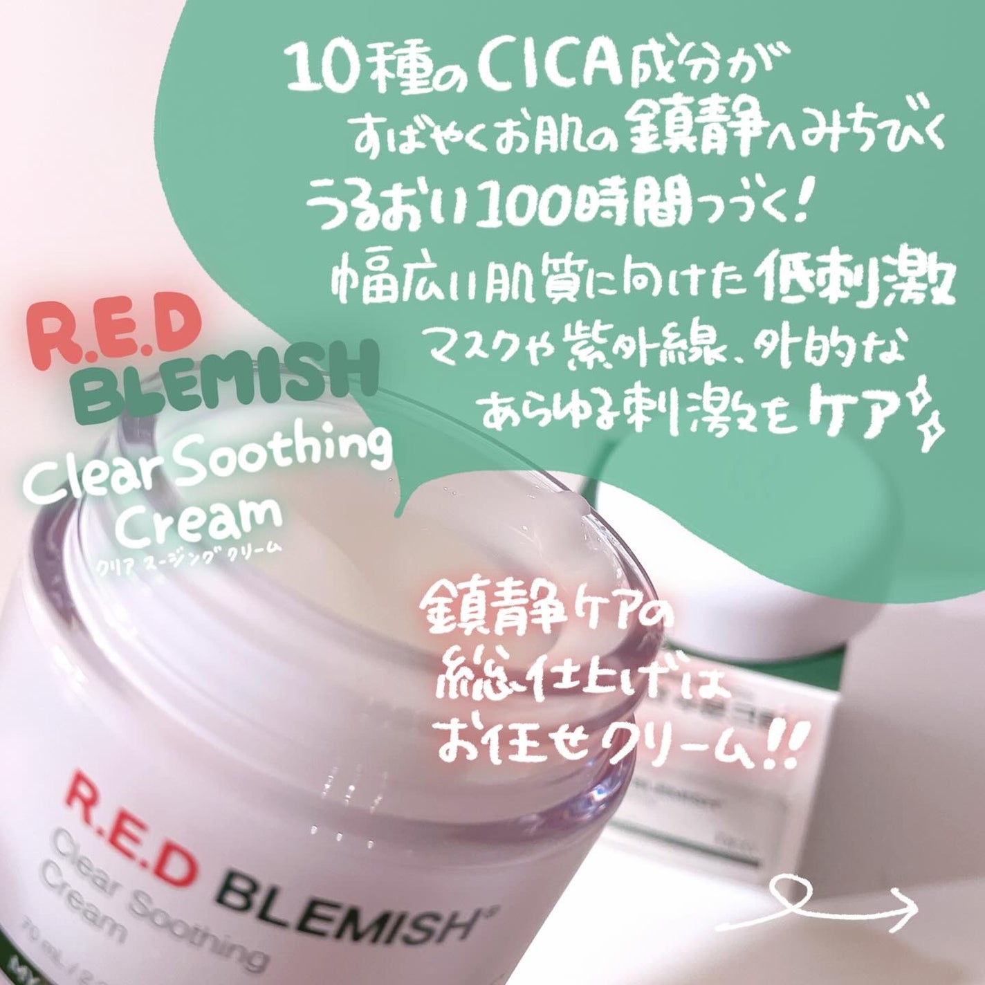 レッドブレミッシュ クリアスージングクリーム/Dr.G/フェイスクリームを使ったクチコミ(2枚目)