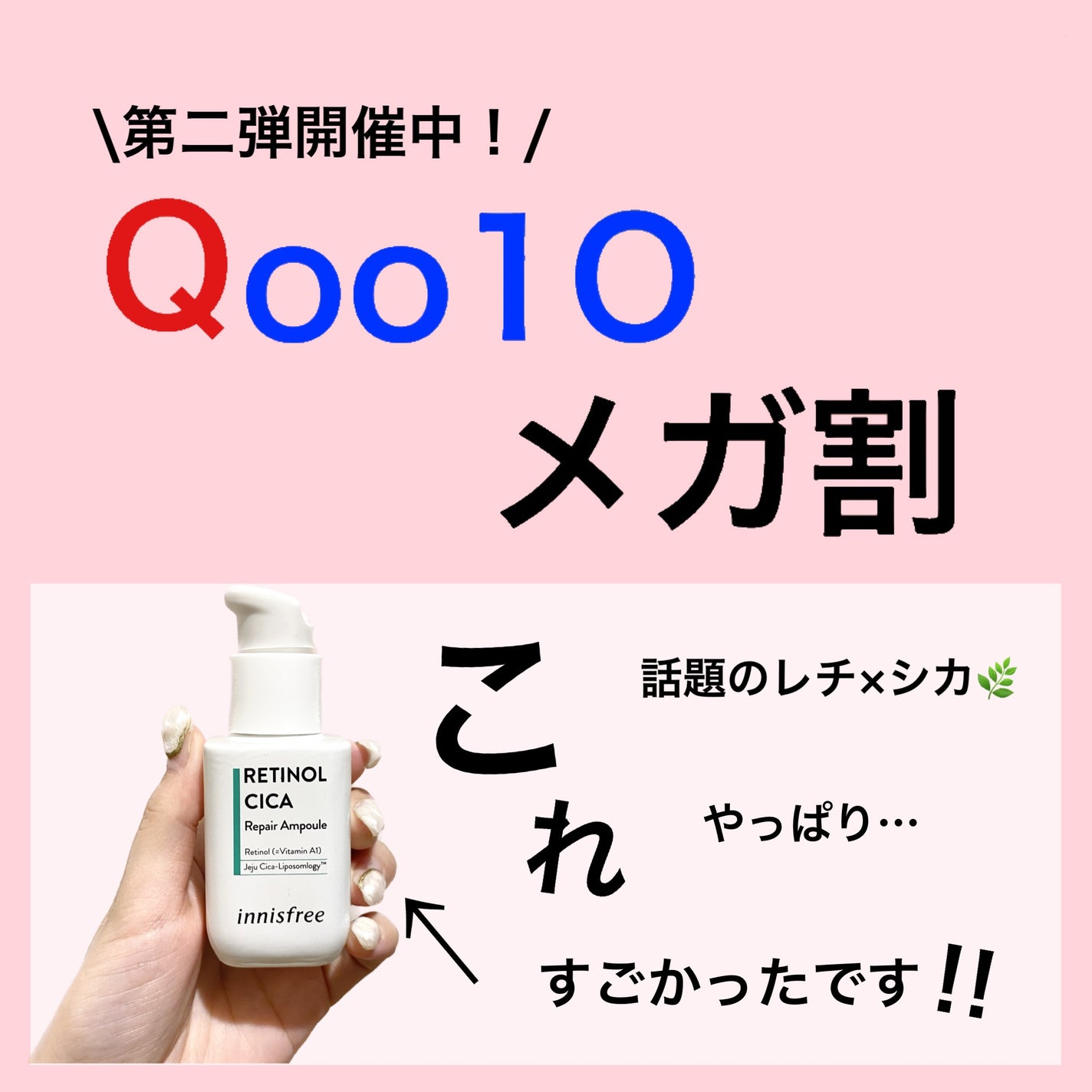 レチノール シカ リペア セラム/innisfree/美容液を使ったクチコミ(1枚目)