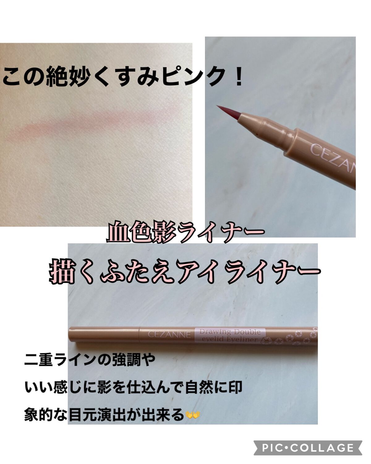 描くふたえアイライナー/CEZANNE/リキッドアイライナーを使ったクチコミ(4枚目)