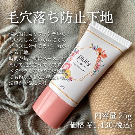 ピディット クリアスムースパウダー / pdcの口コミ | おすすめ順 ピディット クリアスムースパウダー / pdcの口コミ | おすすめ順
