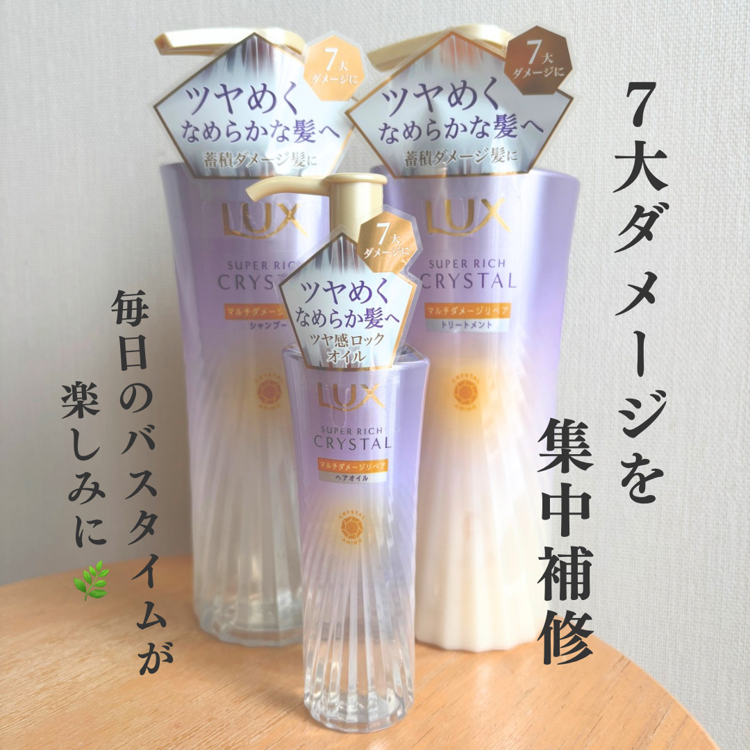 スーパーリッチクリスタル　マルチダメージリペア　シャンプー/トリートメント/LUX/市販シャンプーを使ったクチコミ（1枚目）