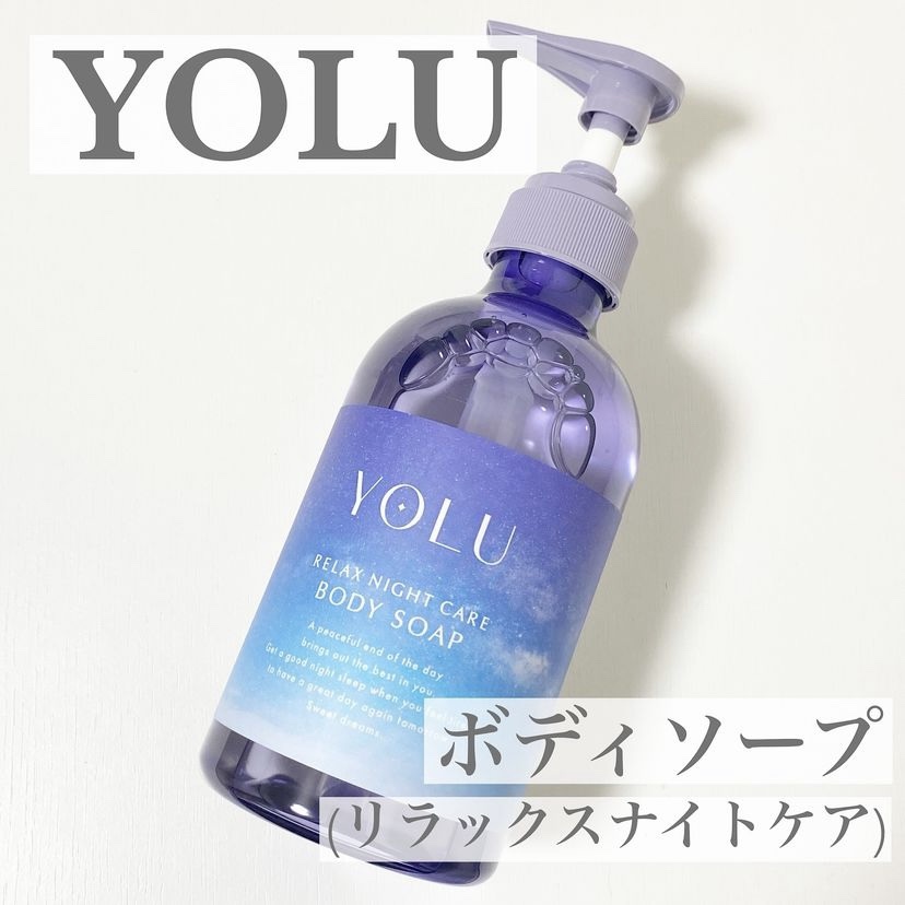リラックスナイトケアボディソープ 440ml/YOLU/ボディソープを使ったクチコミ（1枚目）