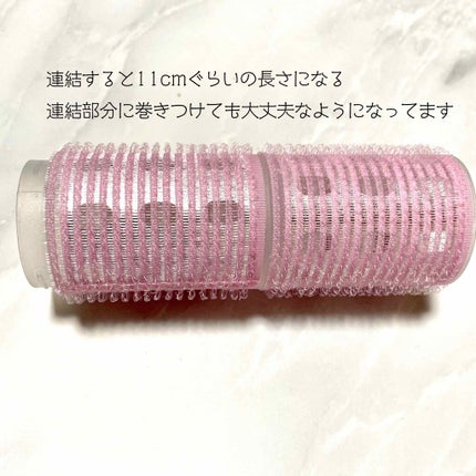 連結ヒートカーラー 36mm 4P/元林/ヘアケアグッズを使ったクチコミ(3枚目)