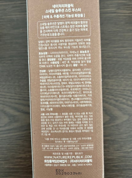 (旧)スネイルソリューションスキンブースター/ネイチャーリパブリック/ブースター・導入液を使ったクチコミ(6枚目)