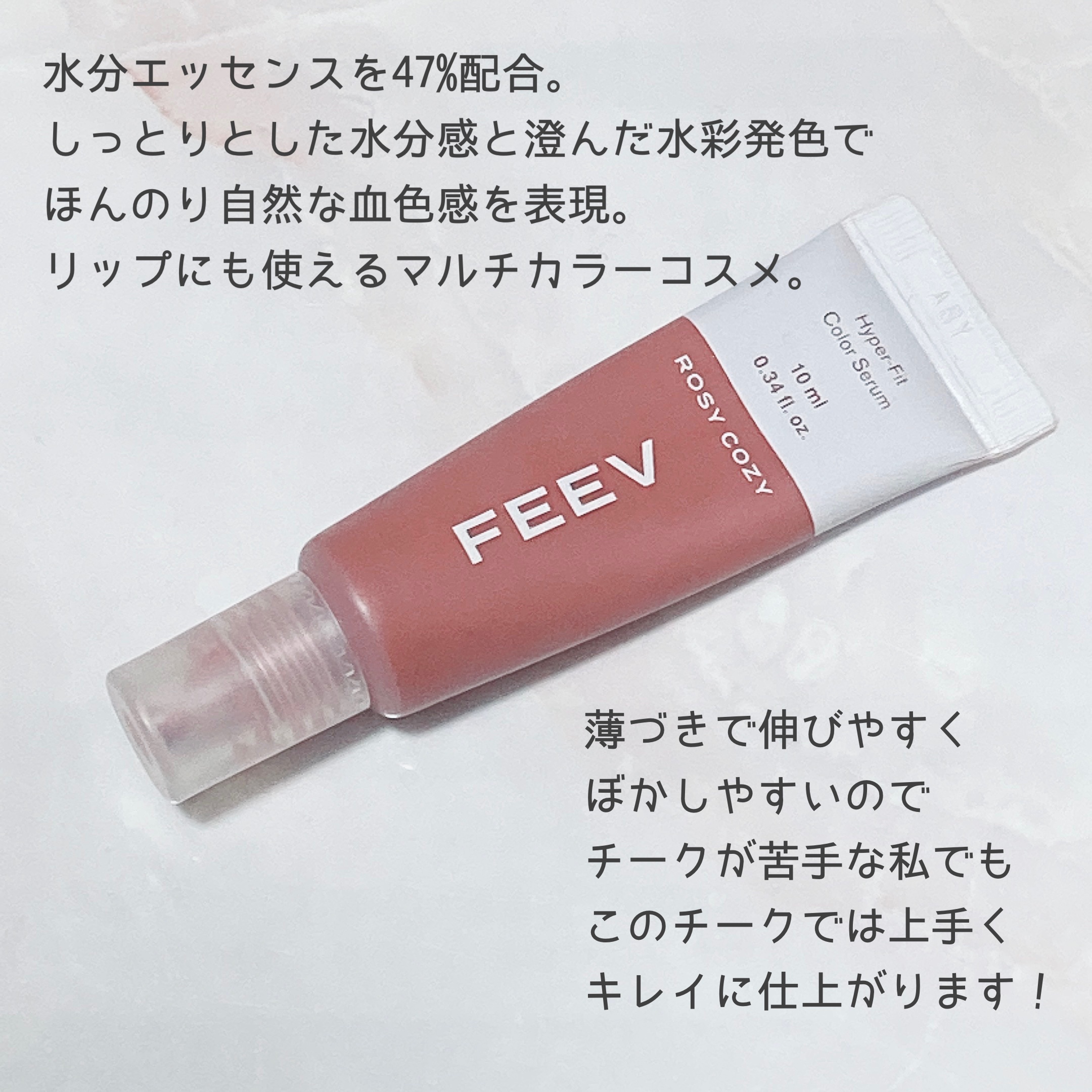 カラーセラムミニ/FEEV/リキッドチークを使ったクチコミ（2枚目）