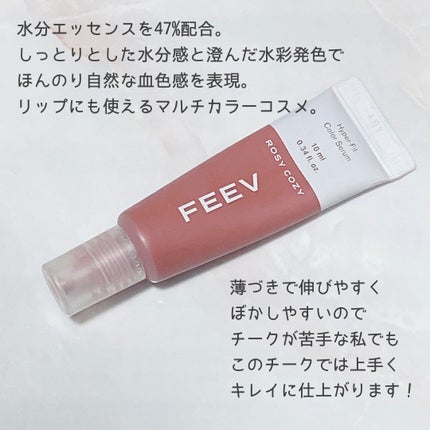 カラーセラムミニ/FEEV/リキッドチークを使ったクチコミ(2枚目)