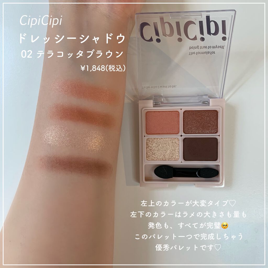 グリッターイルミネーションライナー/CipiCipi/リキッドアイライナーを使ったクチコミ（2枚目）