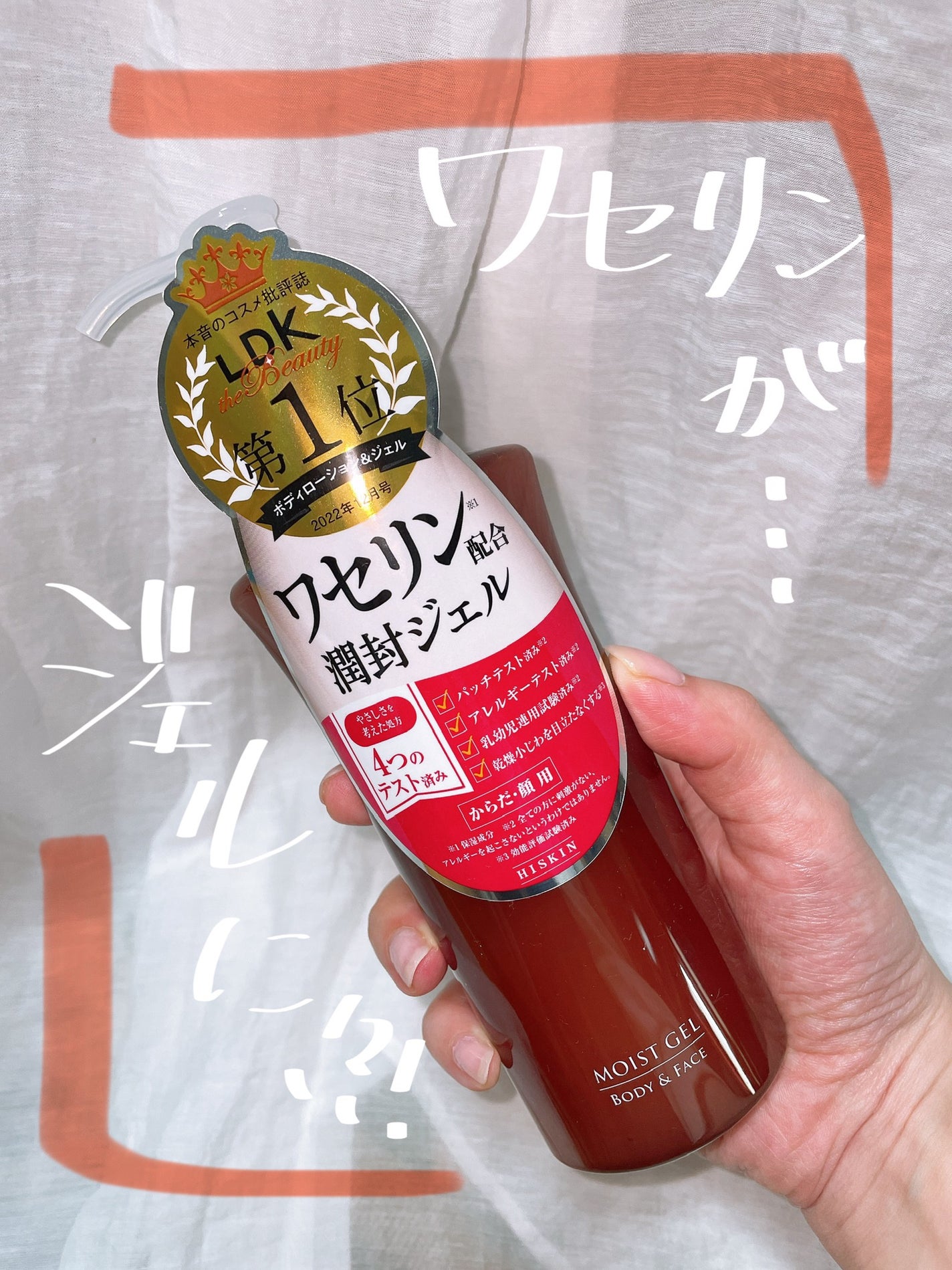 モイストジェルN /HISKIN/ボディローションを使ったクチコミ(1枚目)