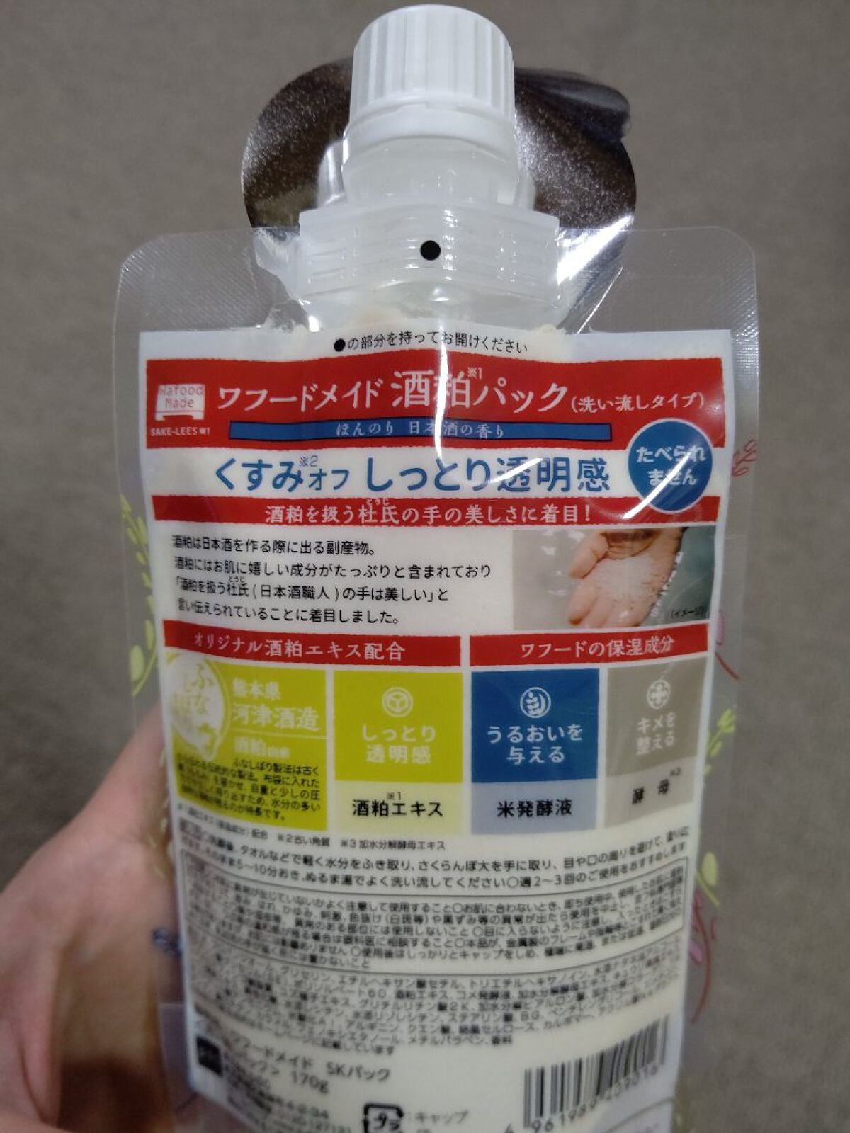 ワフードメイド 酒粕パック/pdc/洗い流すパック・マスクを使ったクチコミ(3枚目)