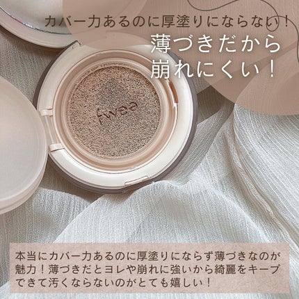 フィークッションスエード/fwee/クッションファンデーションを使ったクチコミ(6枚目)