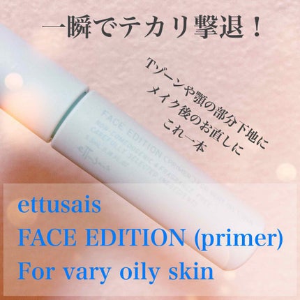 エテュセ ポアレスプライマー/ettusais/化粧下地を使ったクチコミ(1枚目)