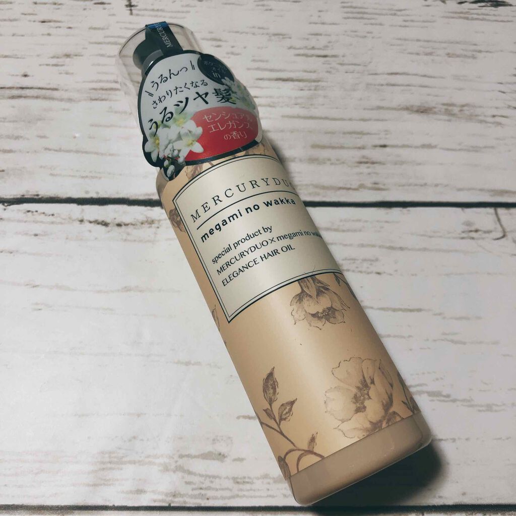 MERCURYDUO by megami no wakka ELEGANCE HAIR OIL/R&/ヘアオイルを使ったクチコミ（1枚目）