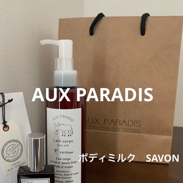 AUX PARADISフルールボディミルク✨
ボディケアにおすすめ😌

脱毛に通い始め、毎日保湿をするように言われ、大好きな水越みさとさんも愛用してたことから気になって購入✨🥰

嫌いな人はいないさわや