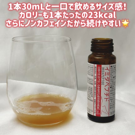 イミダペプチドドリンク/イミダペプチド/栄養ドリンクを使ったクチコミ(3枚目)
