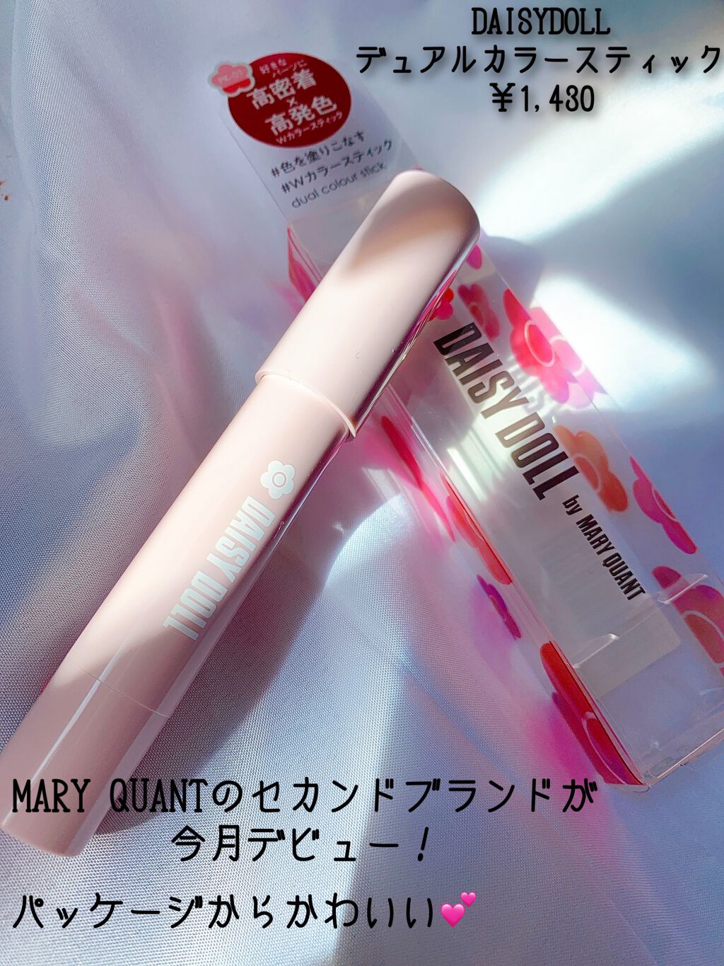 デュアル カラー スティック/DAISY DOLL by MARY QUANT/スティックアイシャドウを使ったクチコミ(2枚目)