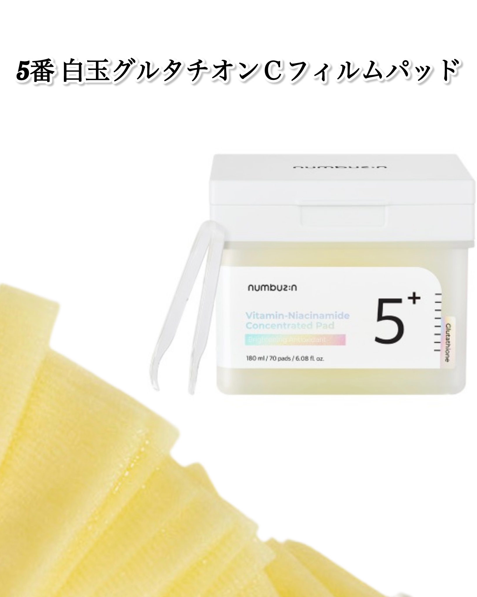 5番 白玉グルタチオンＣ美容液/numbuzin/美容液を使ったクチコミ（3枚目）