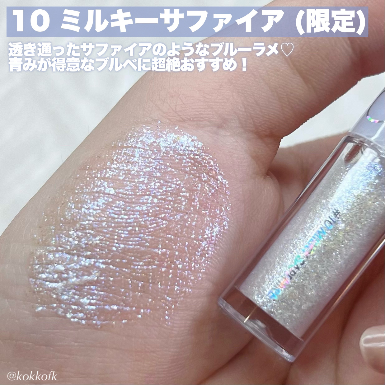 リキッド グリッター シャドウ/rom&nd/グリッターを使ったクチコミ（3枚目）