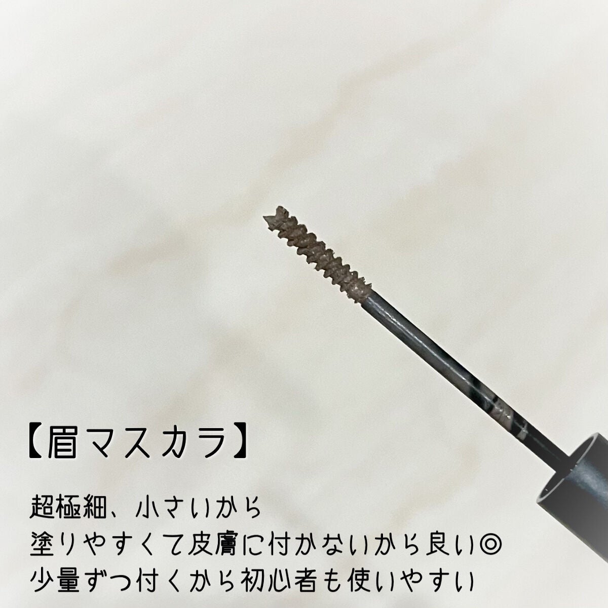 ブロウインク カラーティントデュオ/MAYBELLINE NEW YORK/眉ティントを使ったクチコミ(5枚目)