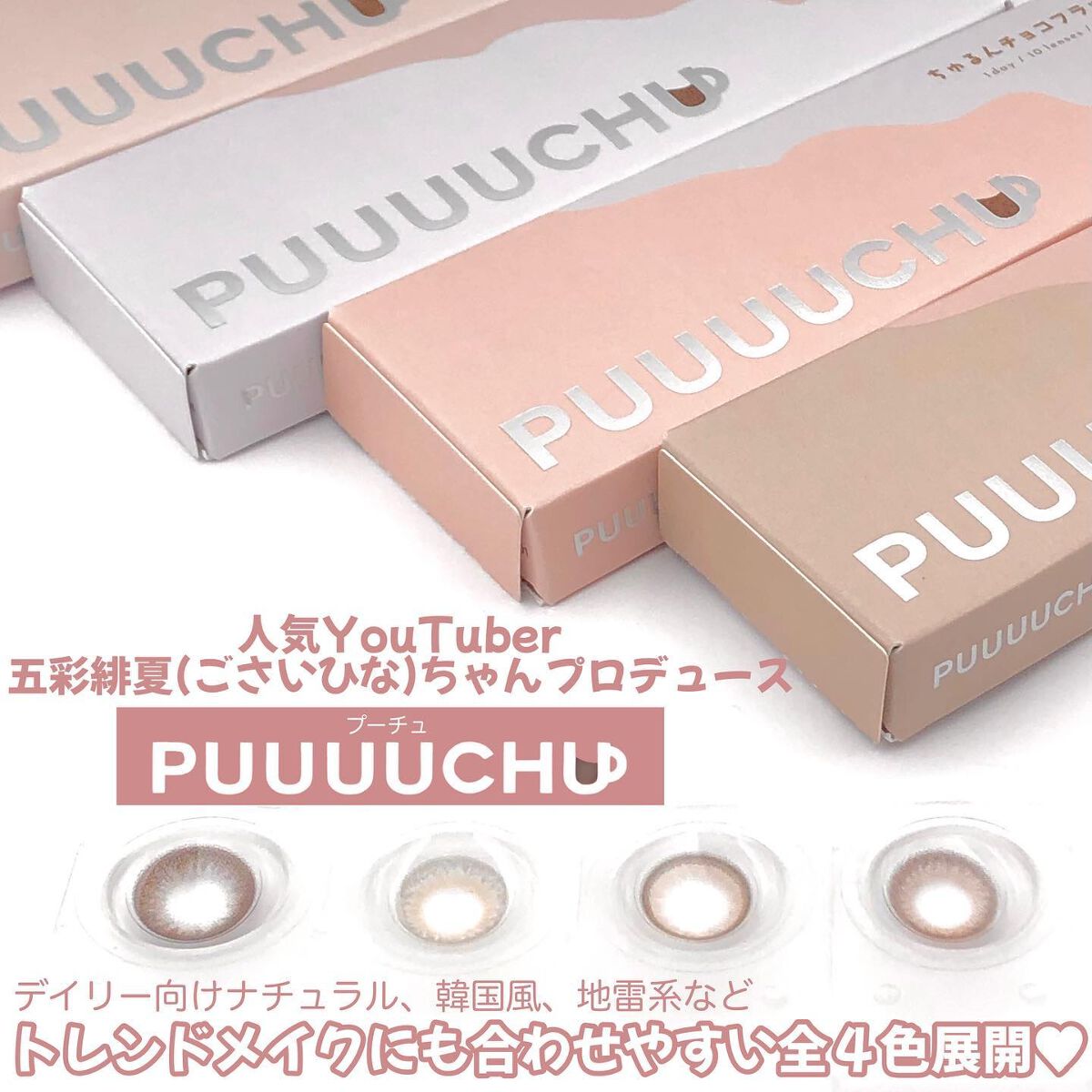 PUUUUCHU 1day /PUUUUCHU/ワンデー（１DAY）カラコンを使ったクチコミ（2枚目）