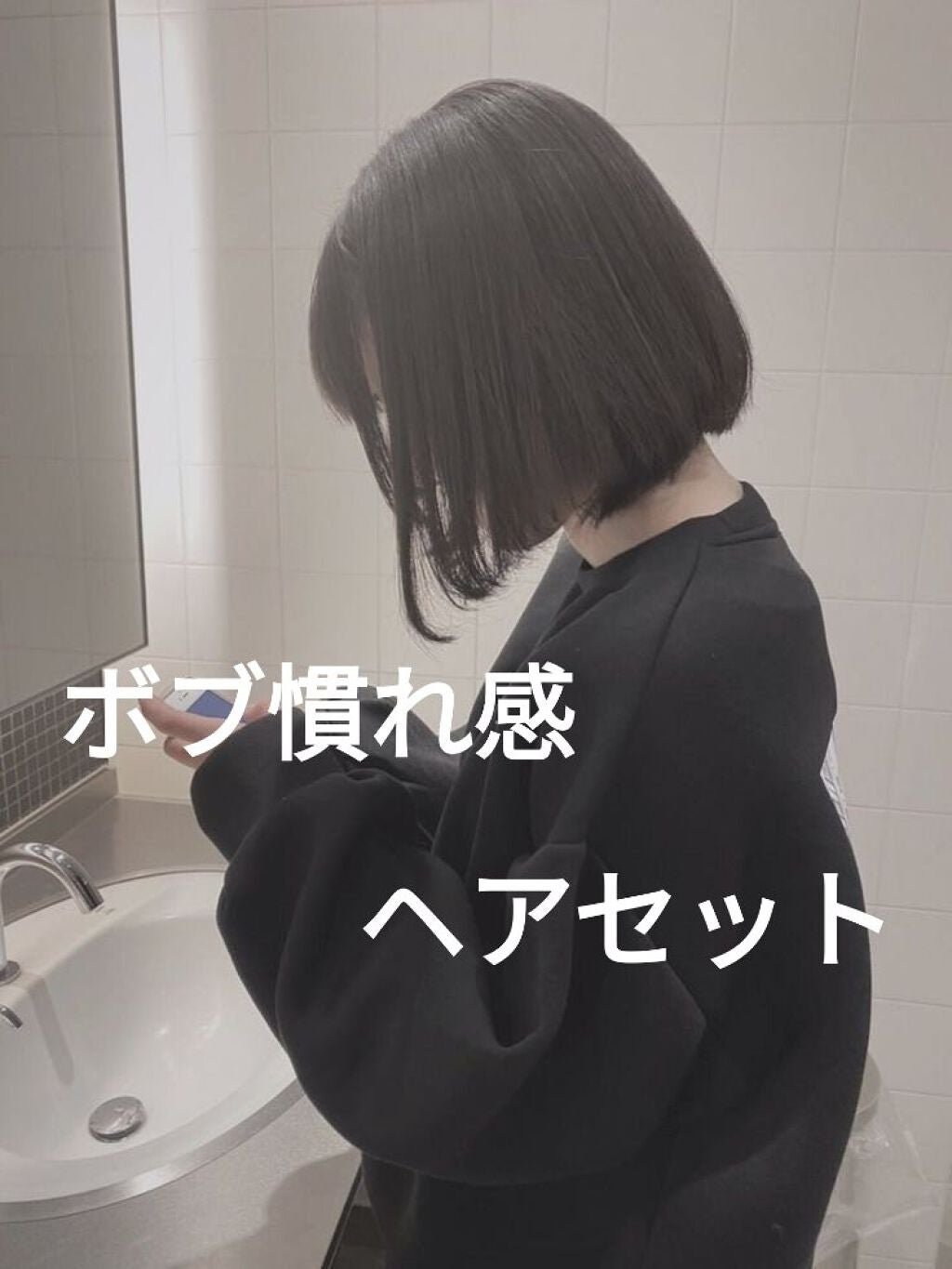 ティやんでい on LIPS 「ヘアセットこんにちわ!ののかです。今回は✂︎ちゃんと慣れ感..」(1枚目)