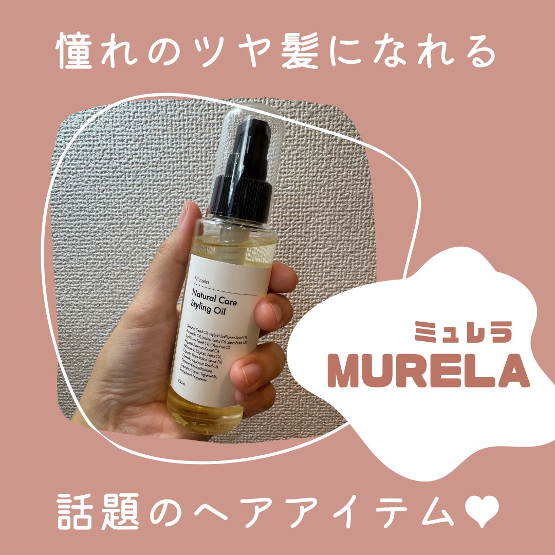 br0405 on LIPS 「\絶対バズるオイル/murela(ミュレラ)様より#PR商品と..」(1枚目)