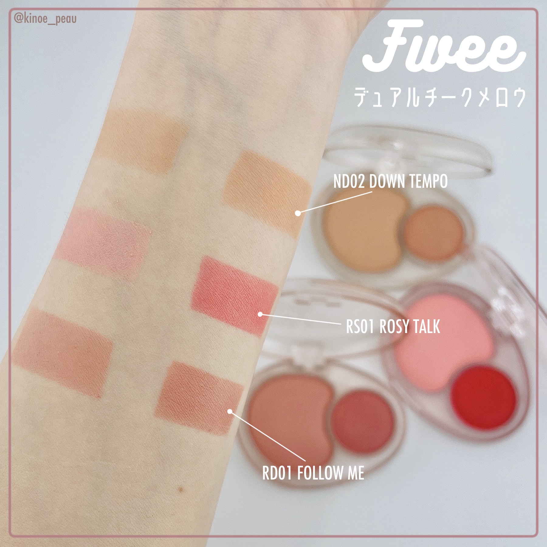 デュアルチークメロウ ND02 ダウンテンポ/fwee/ジェル・クリームチークを使ったクチコミ（3枚目）