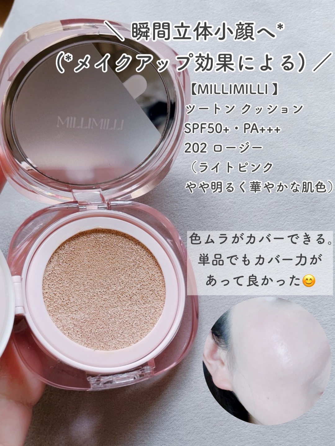 ツートンクッション/MILLIMILLI/クッションファンデーションを使ったクチコミ（3枚目）