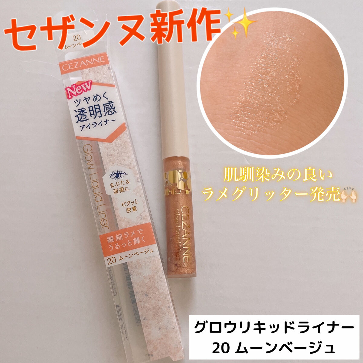 グロウリキッドライナー/CEZANNE/リキッドアイライナーを使ったクチコミ（1枚目）