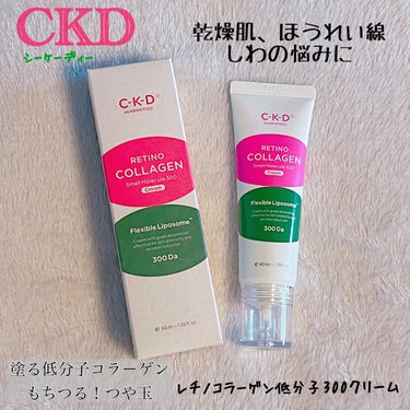 レチノコラーゲン低分子300クリーム/CKD/フェイスクリームを使ったクチコミ（1枚目）