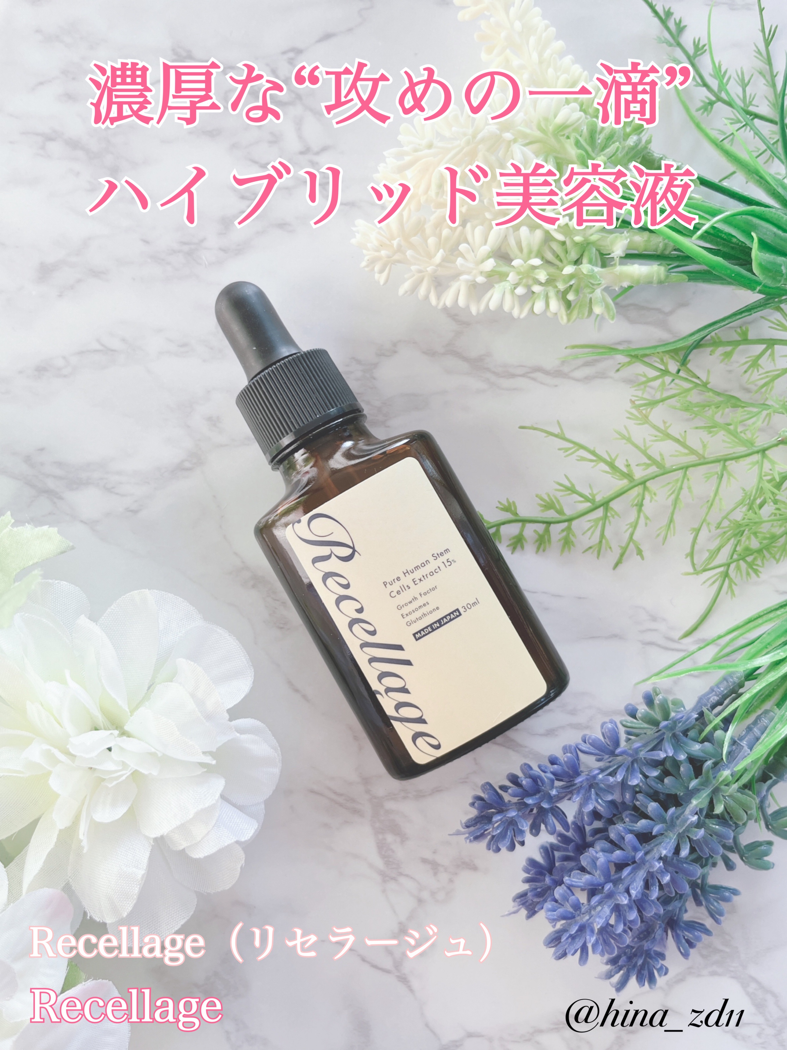 リセラージュ 美容液 /Recellage/美容液を使ったクチコミ（1枚目）