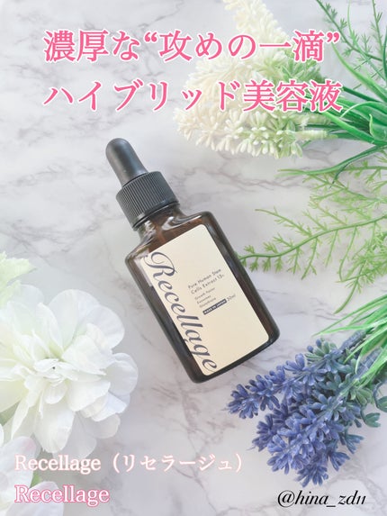リセラージュ 美容液 /Recellage/美容液を使ったクチコミ(1枚目)