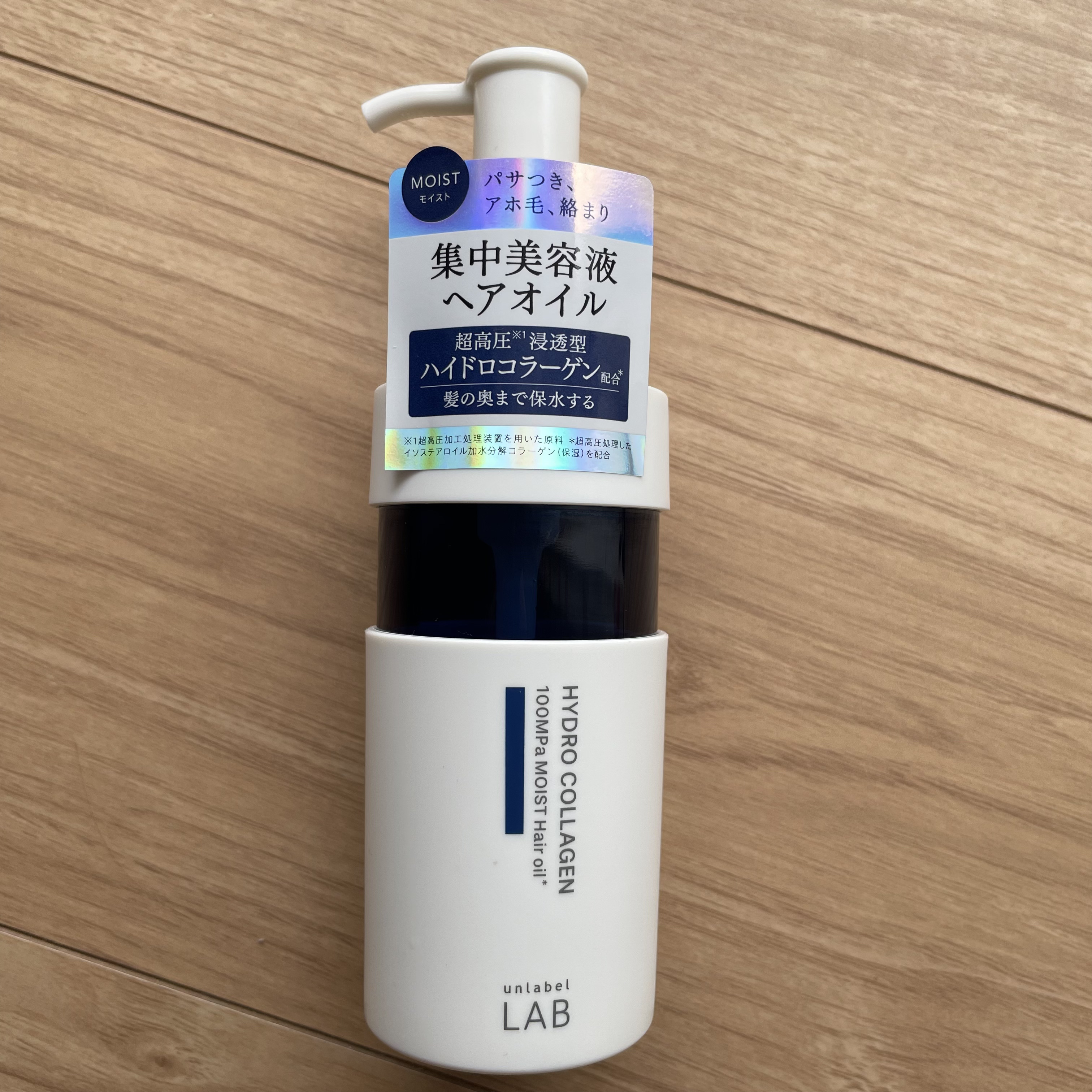 アンレーベルラボ unlabel
𓊆ㅤモイストケア　集中美容液ヘアオイル𓊇
を試してみたよ🤍

パサつき、アホ毛、絡まり
集中美容液ヘアオイル
超高圧※１浸透型
ハイドロコラーゲン配合

重めのとろみがあるテクスチャー
ワンプッシュで