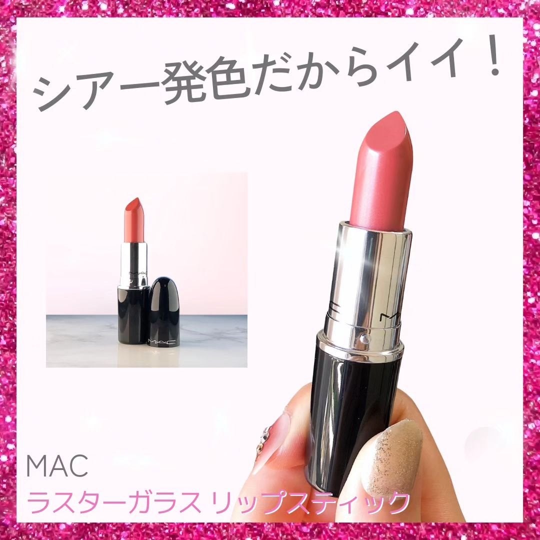 ラスターガラス リップスティック/M・A・C/口紅を使ったクチコミ(1枚目)