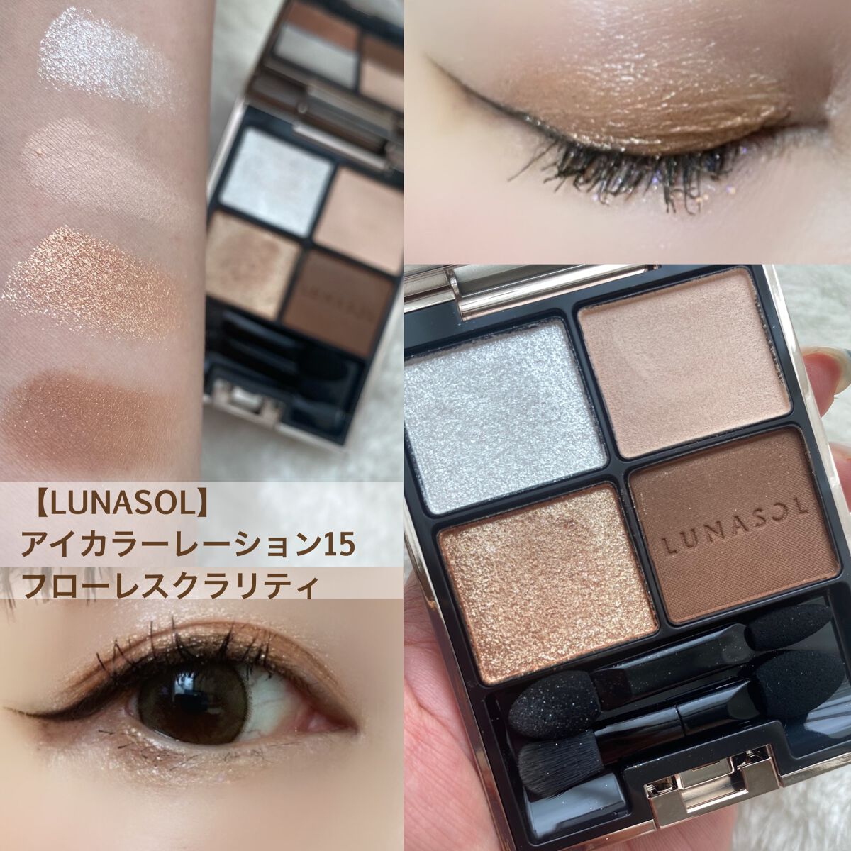 アイカラーレーション/LUNASOL/アイシャドウパレットを使ったクチコミ(1枚目)