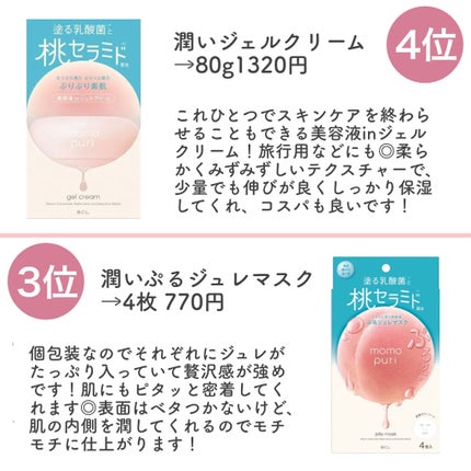 潤い化粧水/ももぷり/化粧水を使ったクチコミ(5枚目)